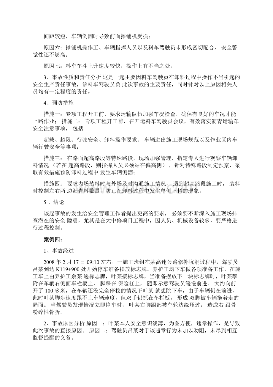 最新事故案例分析汇总.docx_第3页