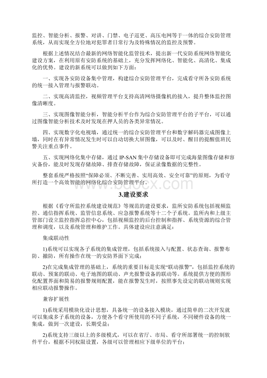 看守所综合安防系统设计方案VWord文件下载.docx_第2页