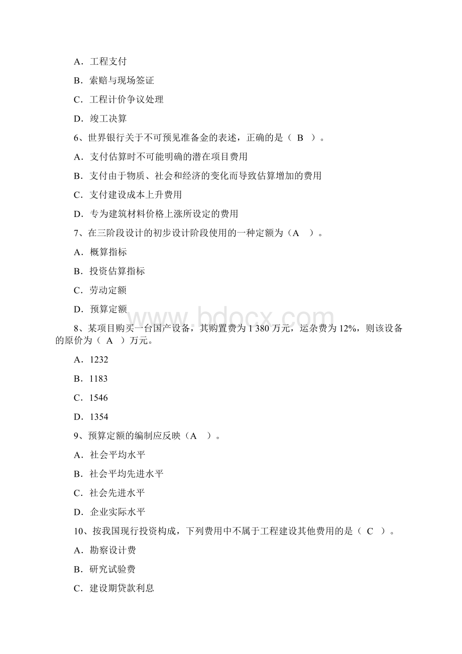 大工15秋《工程估价》开卷考试期末复习资料Word下载.docx_第2页