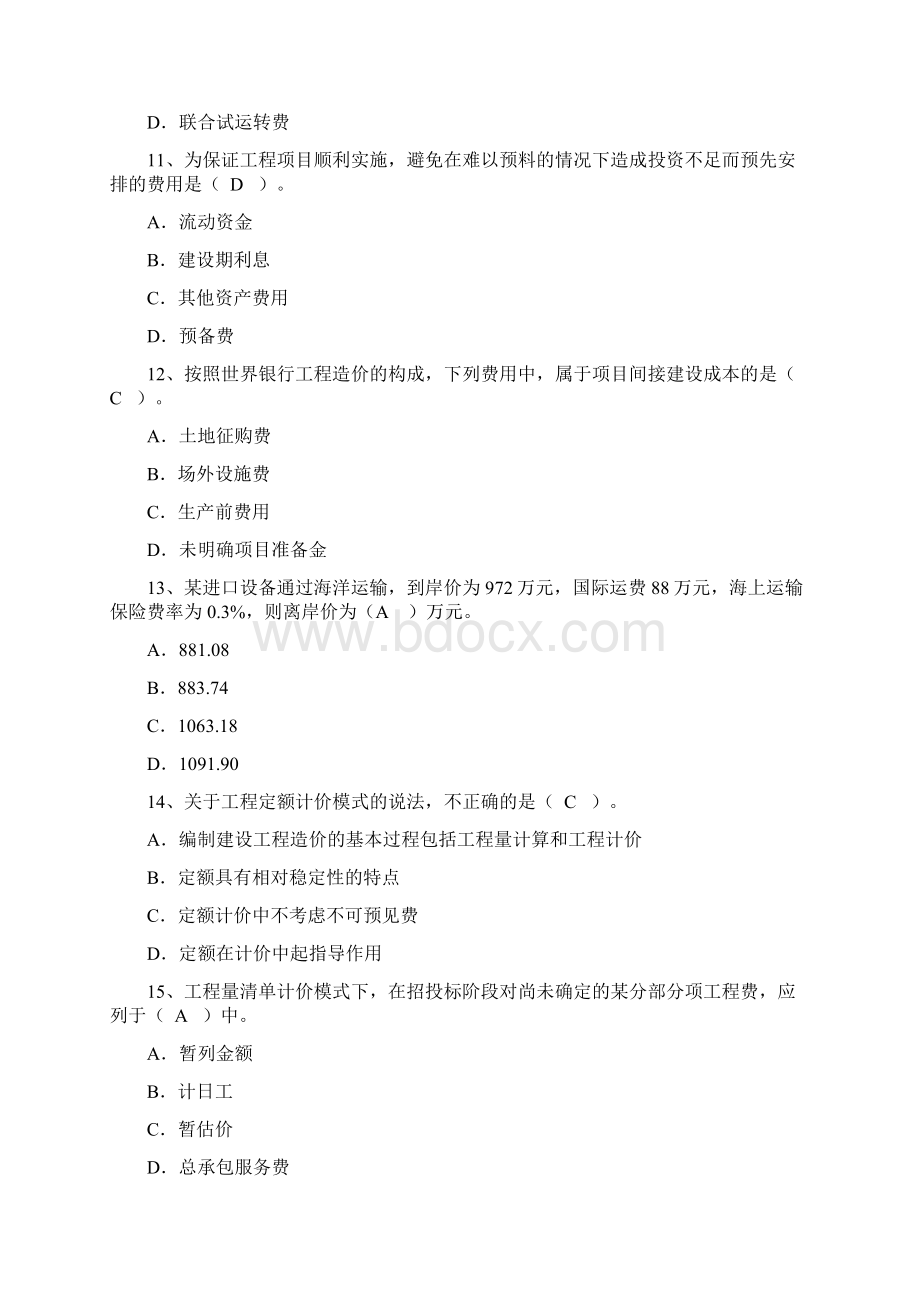 大工15秋《工程估价》开卷考试期末复习资料Word下载.docx_第3页