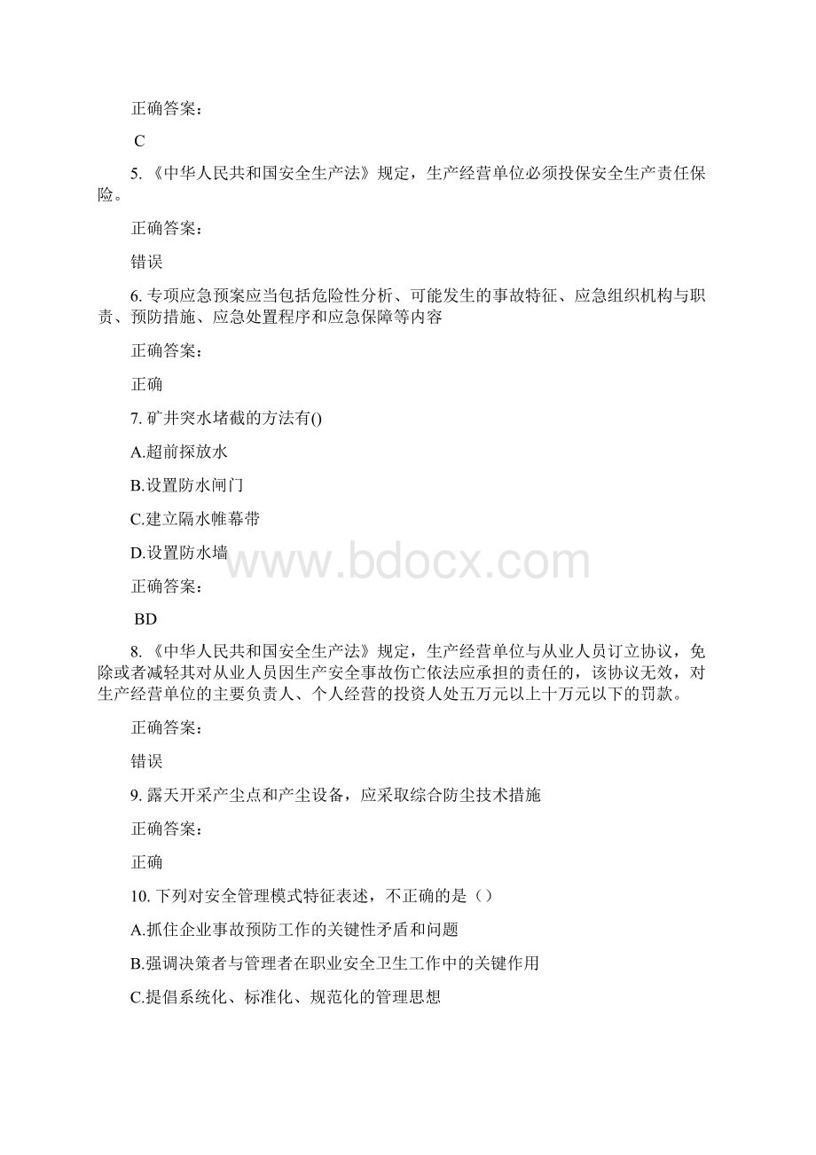 安全生产主要负责人考试题库及答案第528期.docx_第2页