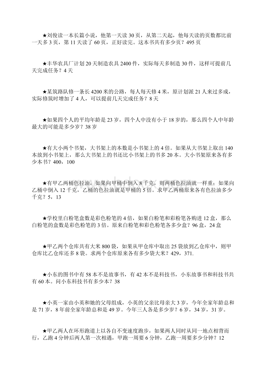 小学数学奥数附答案文档格式.docx_第2页