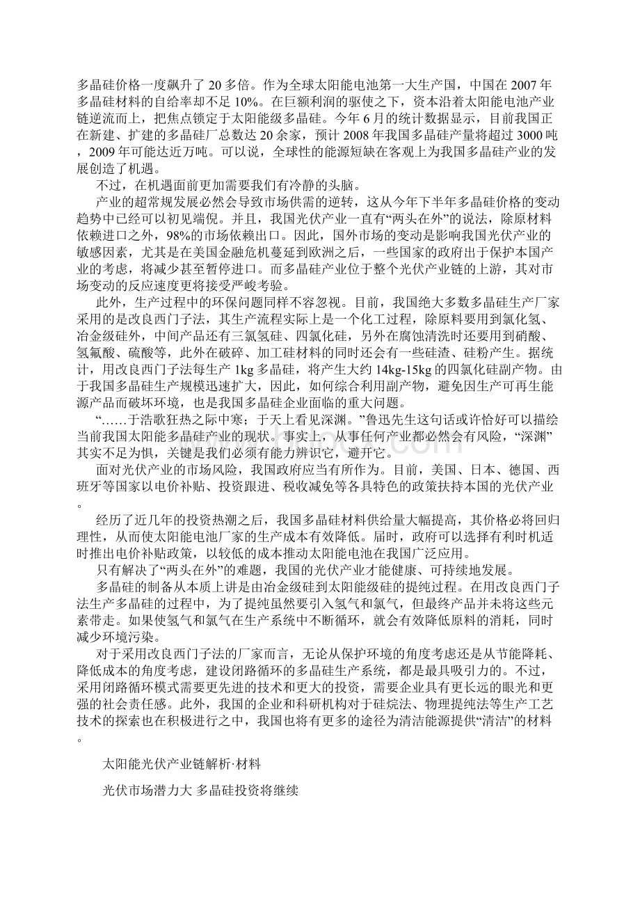 太阳能光伏产业链述评Word文档下载推荐.docx_第2页