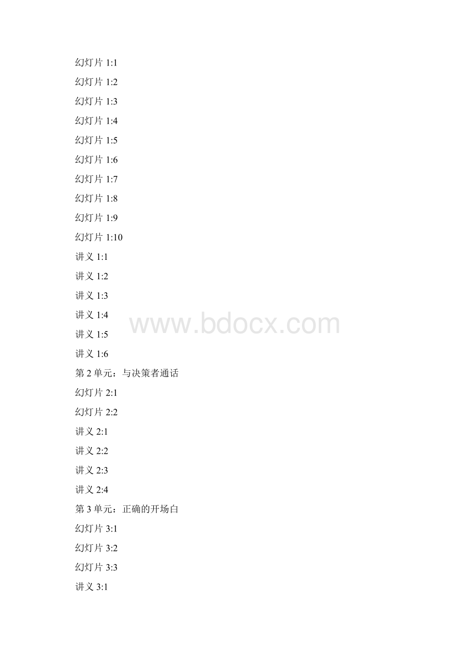 电话销售培训宝典学员手册销售术语.docx_第3页