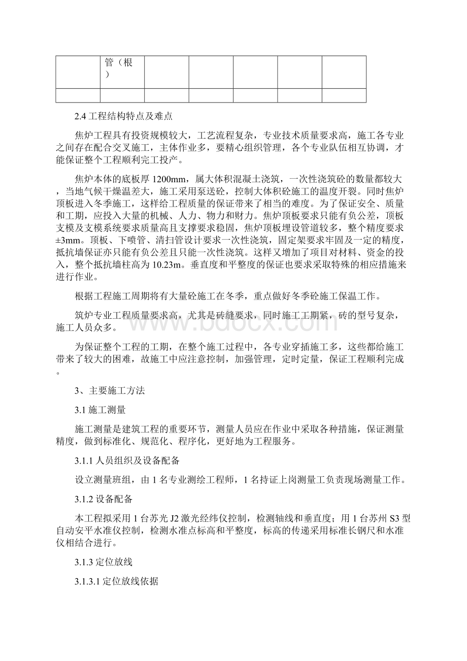 焦炉基础施工方案.docx_第3页