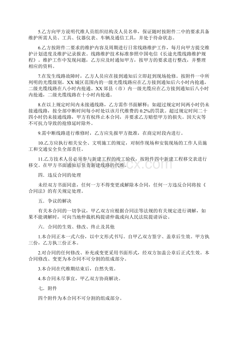 广电光缆代维合同协议书范本Word下载.docx_第2页