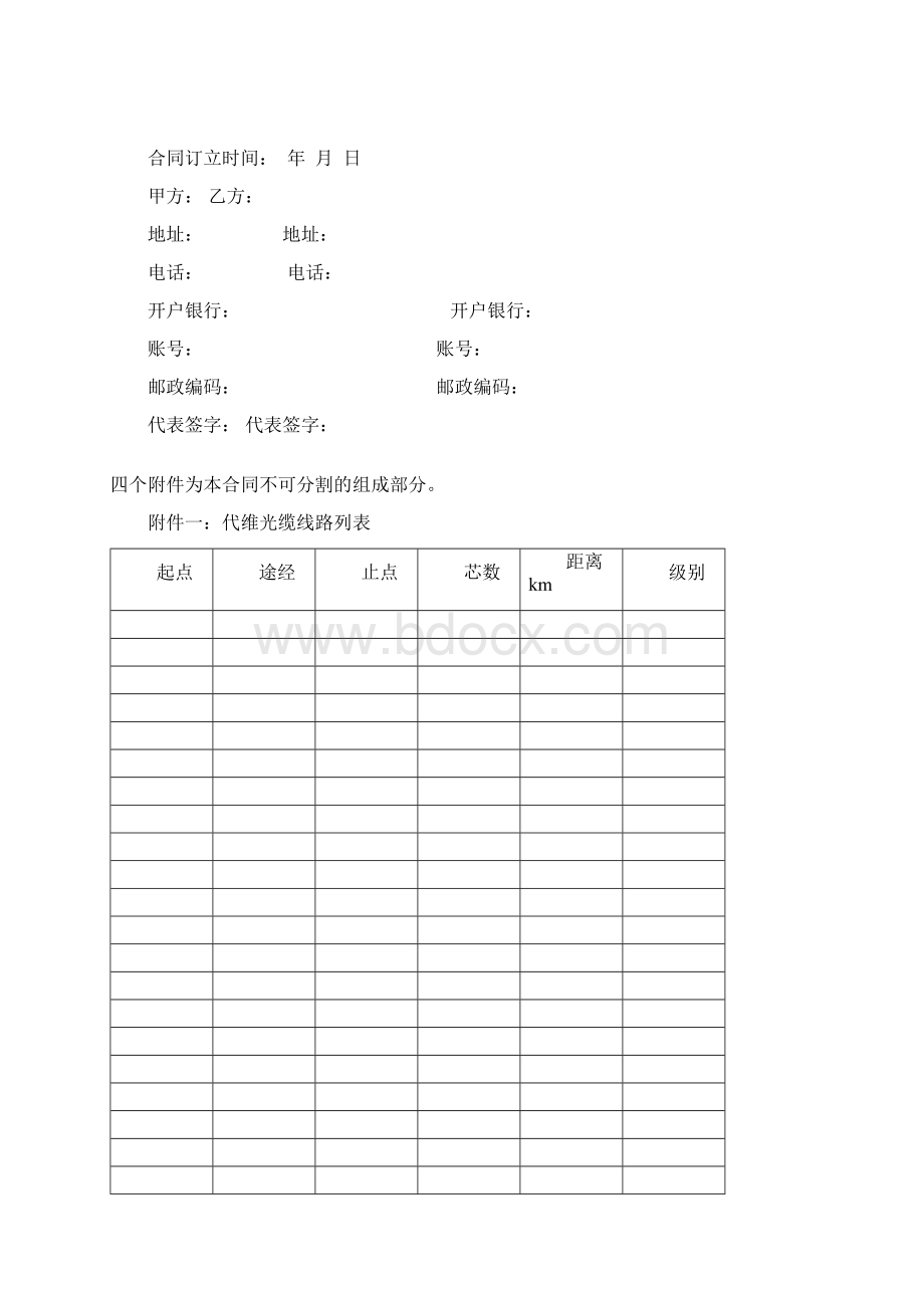 广电光缆代维合同协议书范本Word下载.docx_第3页