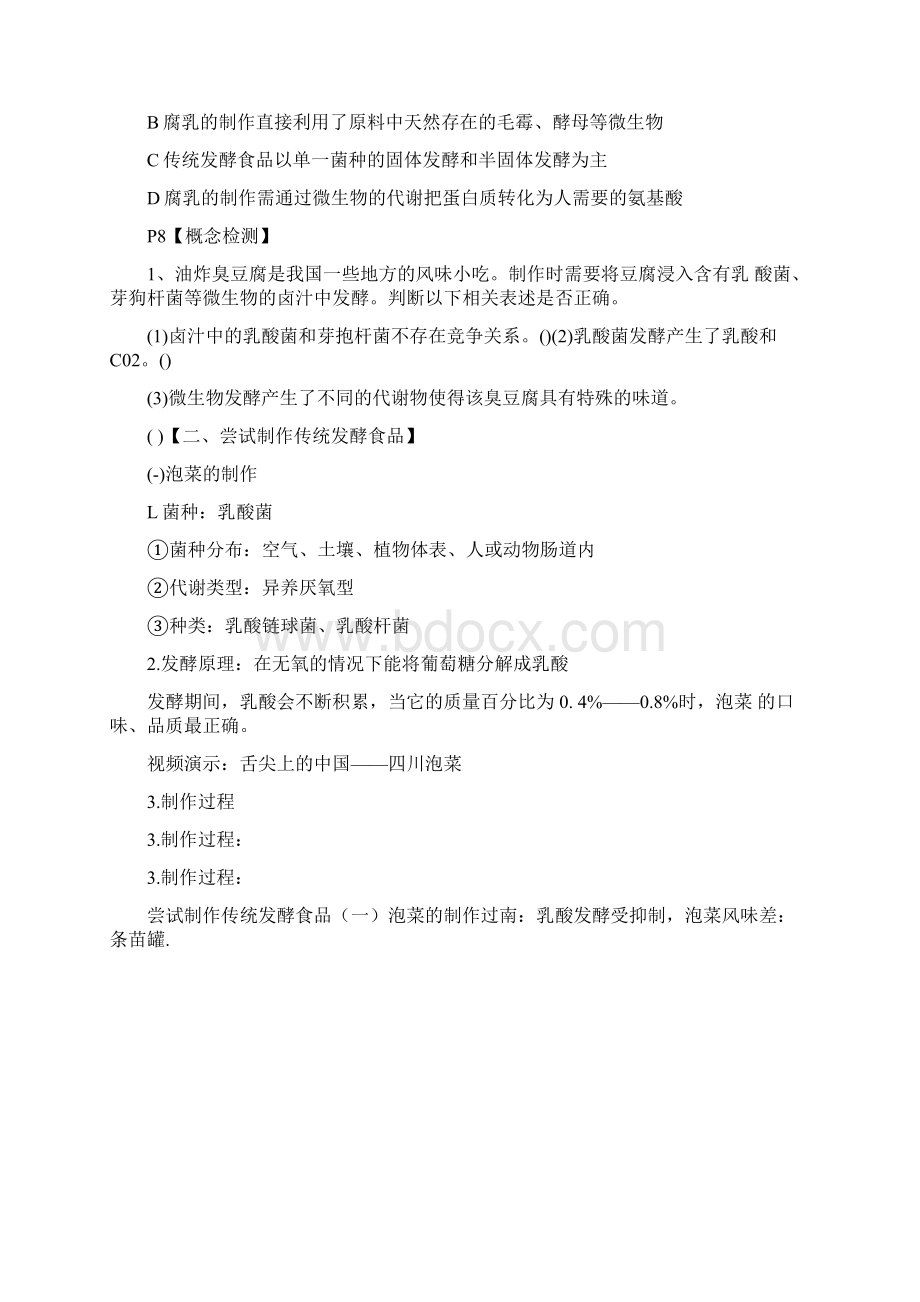 教案11 传统发酵技术的应用教案人教版选择性必修3.docx_第3页