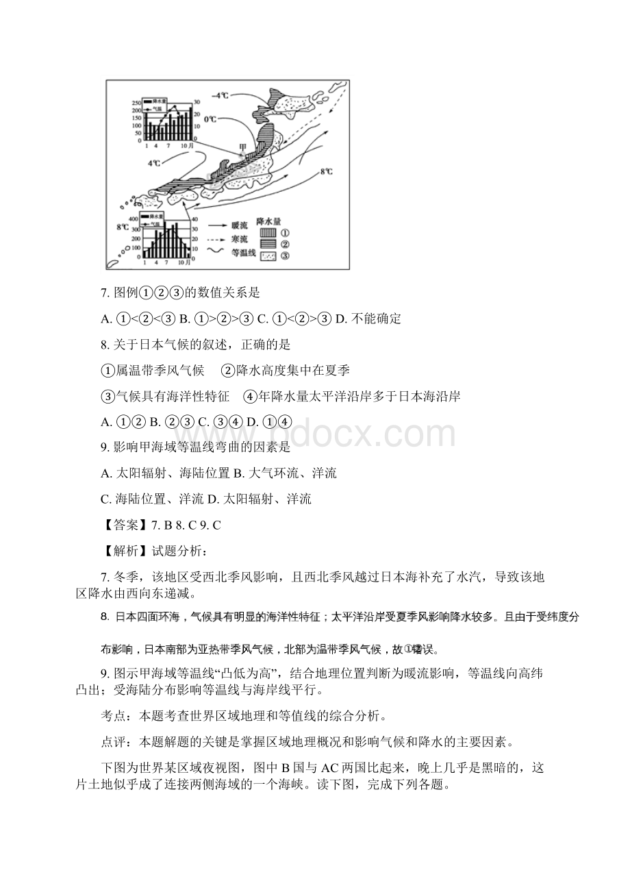 学年黑龙江省哈尔滨市第六中学高二月考地理试题 解析版Word格式.docx_第3页