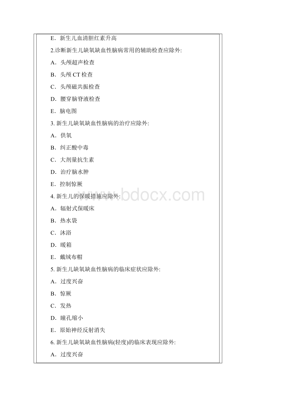 新生儿科题库.docx_第2页
