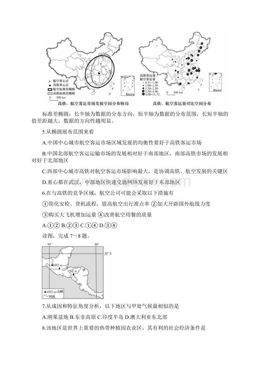 湘赣皖十五校届高三下学期第一次联考试题地理 含答案.docx_第3页