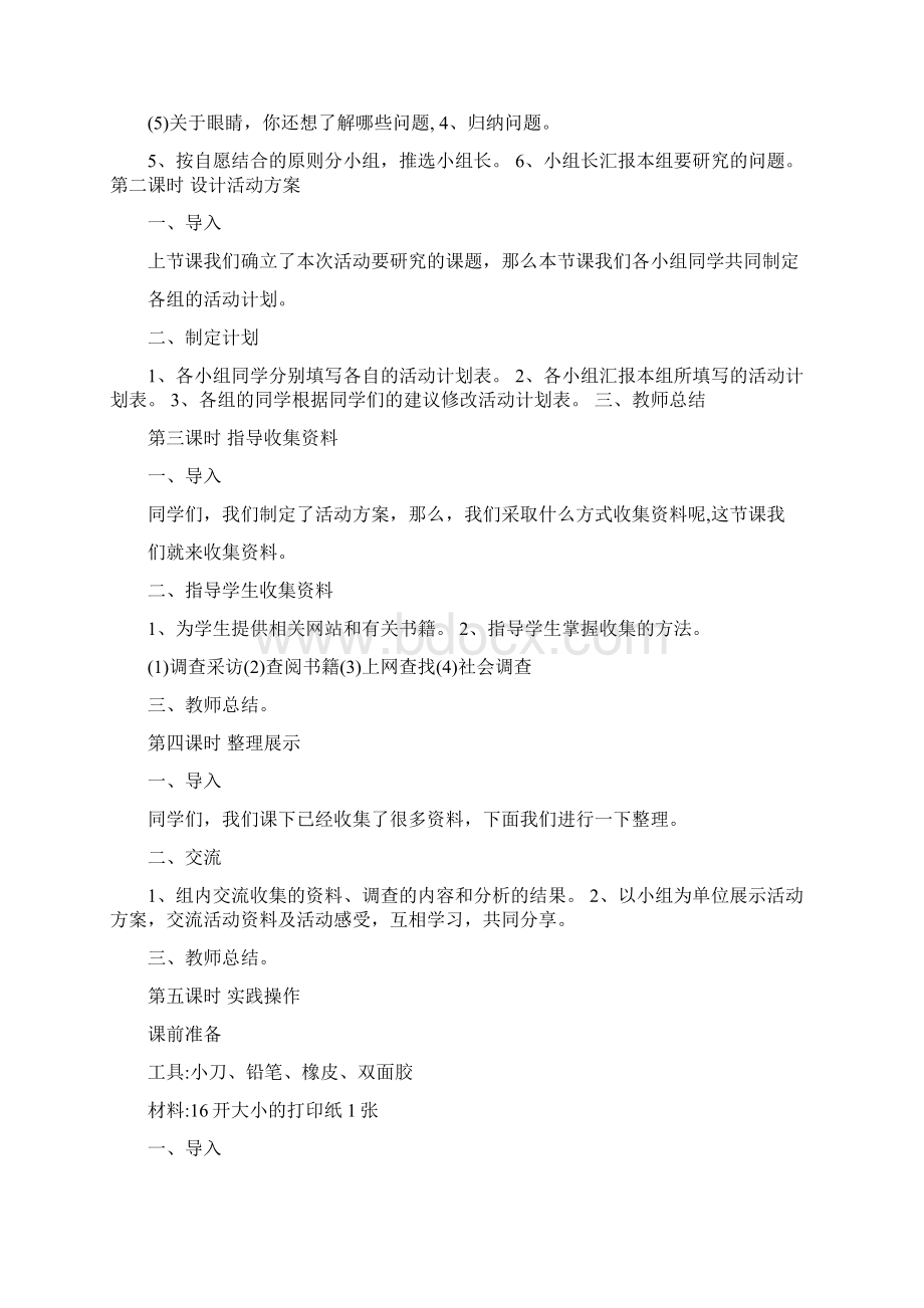 人教版小学三年级下册综合实际课教案精华.docx_第2页