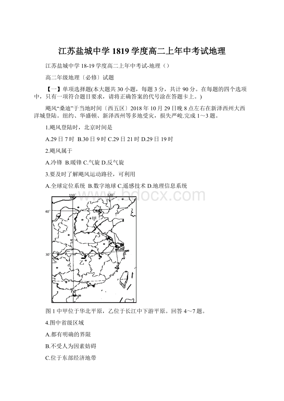 江苏盐城中学1819学度高二上年中考试地理文档格式.docx