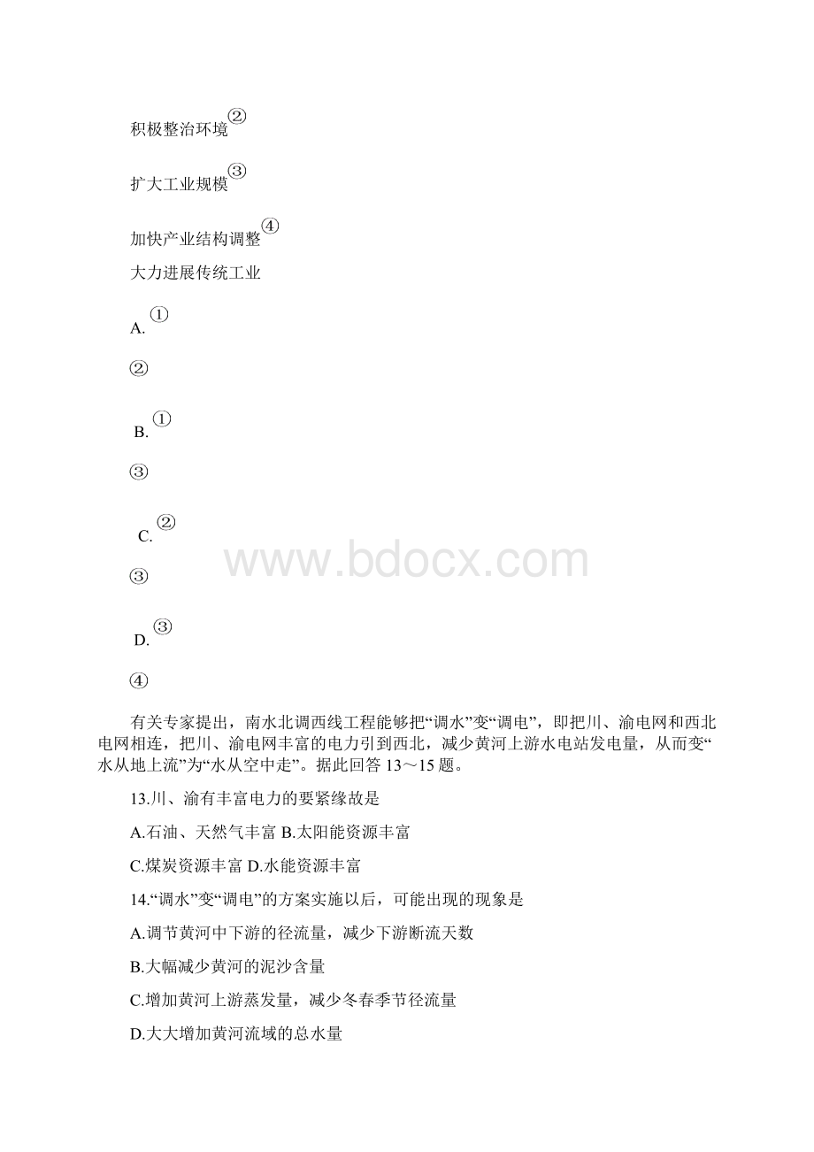 江苏盐城中学1819学度高二上年中考试地理.docx_第3页