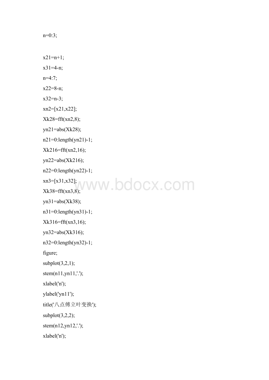 实验二数字信号处理.docx_第2页