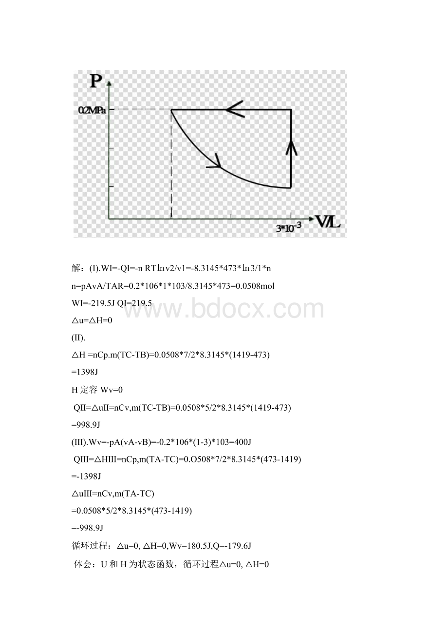 物理化学课后习题详解.docx_第2页