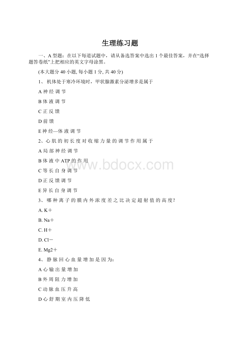 生理练习题.docx