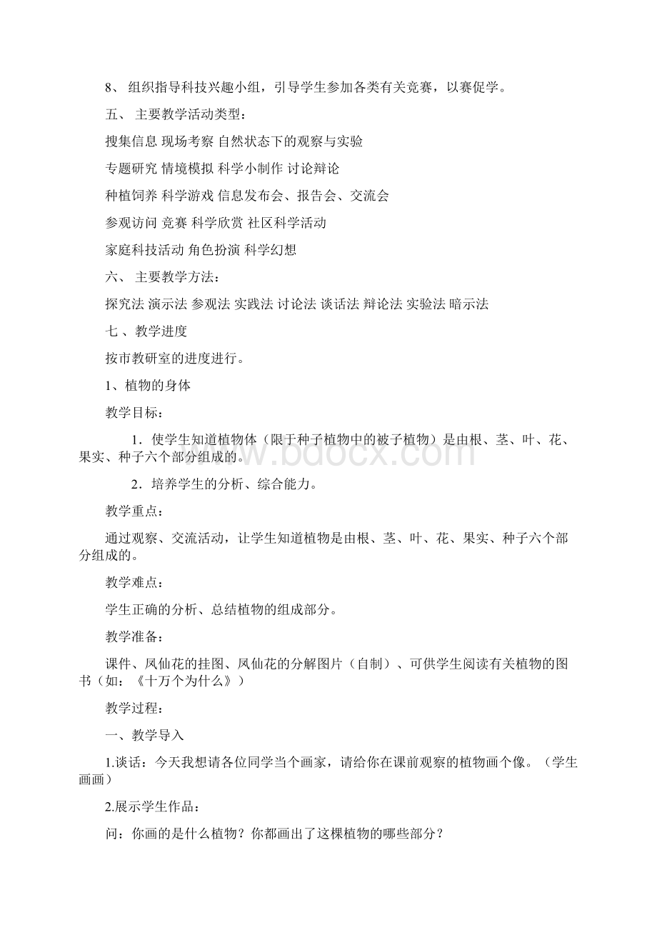 科学教案Word下载.docx_第3页