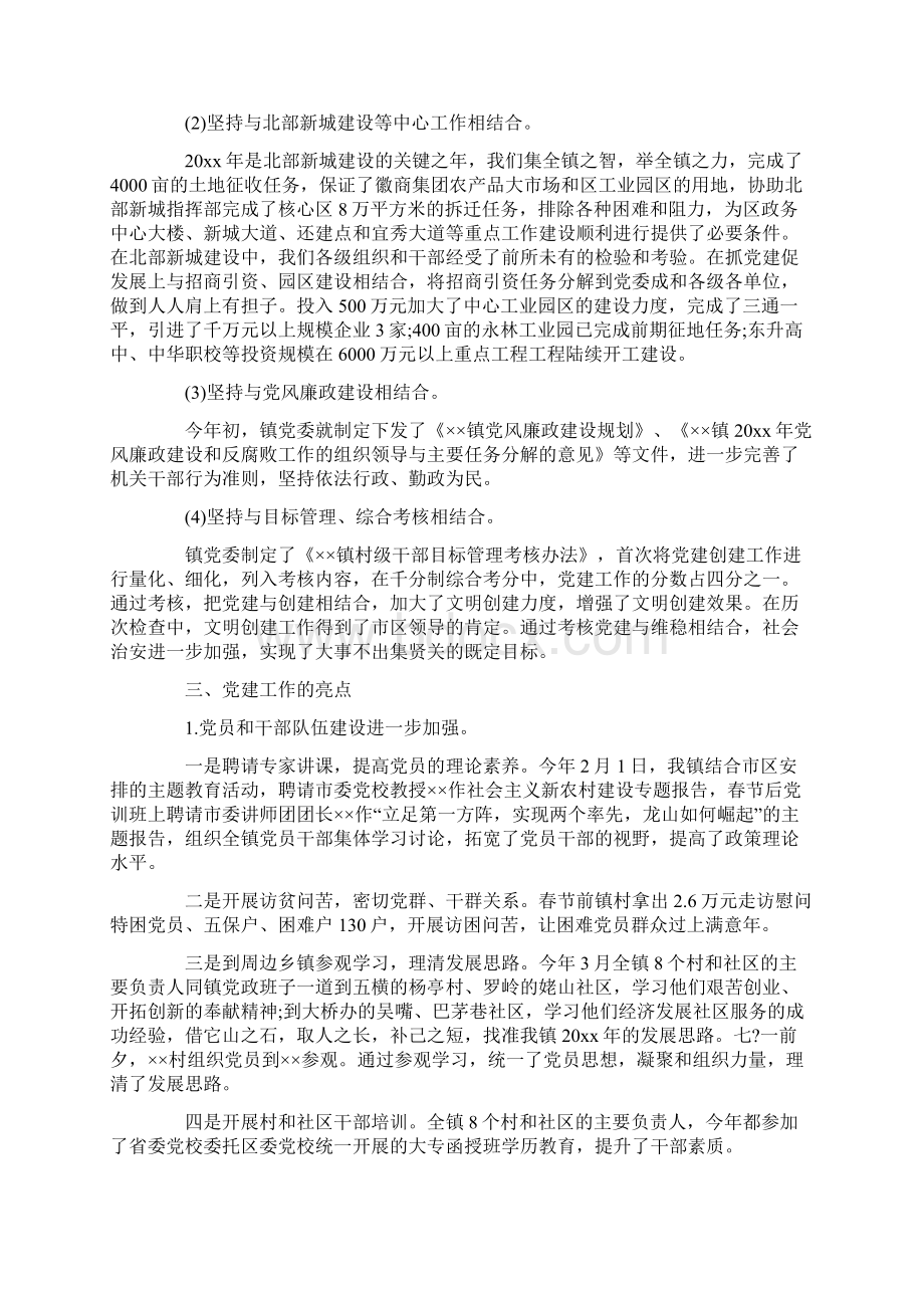 乡镇党委书记抓党建工作述职报告一Word格式文档下载.docx_第3页