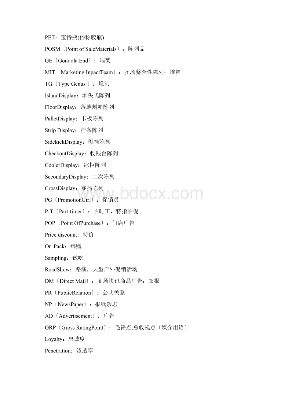 零售运营中的150个英文缩写.docx_第3页