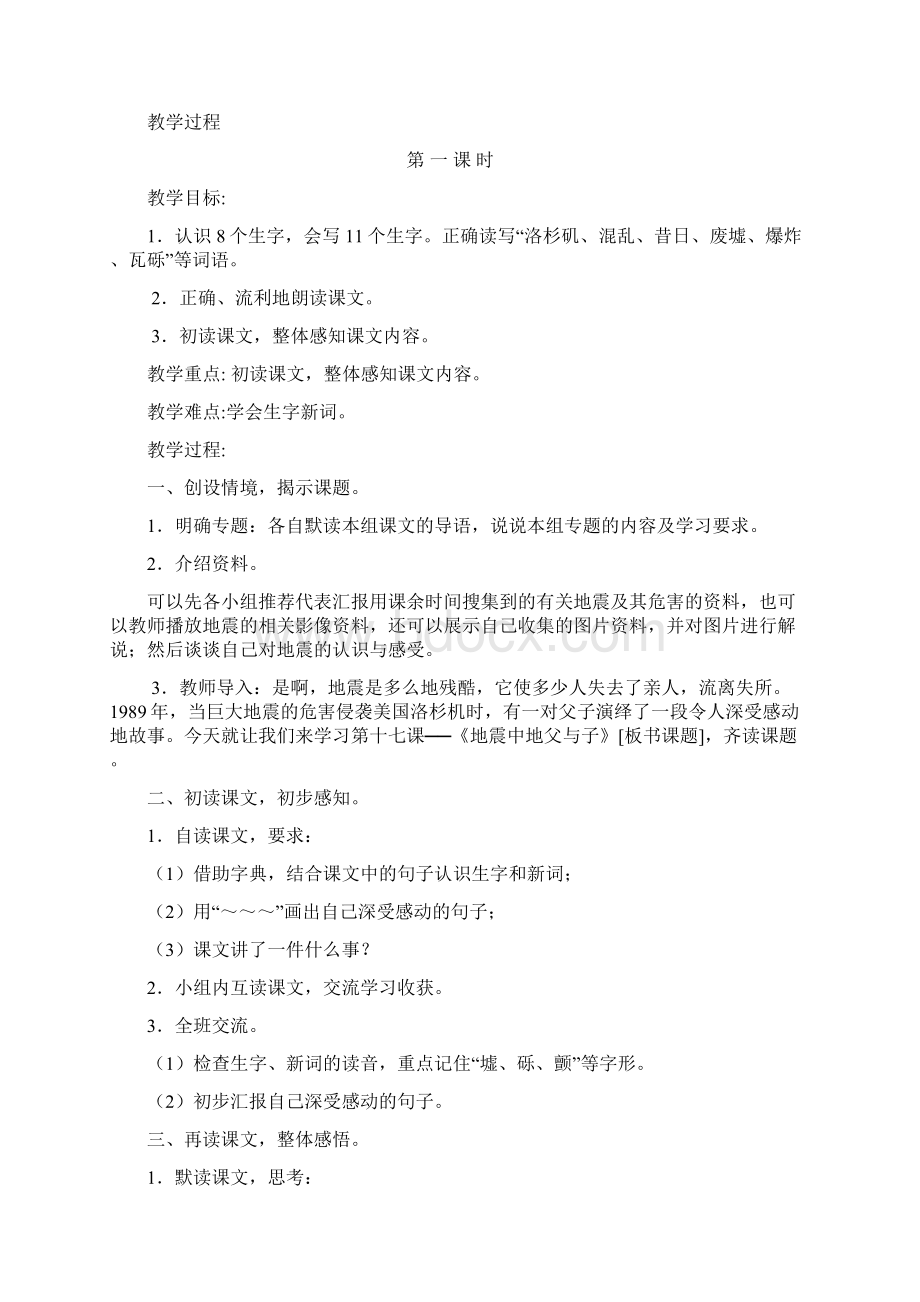 强烈推荐人教版语文小学五年级上册第六单元教案.docx_第2页