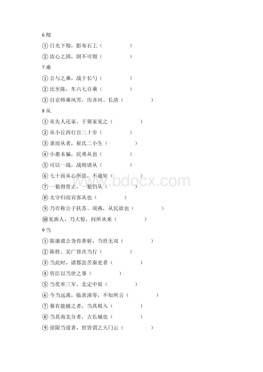 最新150个文言实词解析和训练届新版Word文档下载推荐.docx_第2页