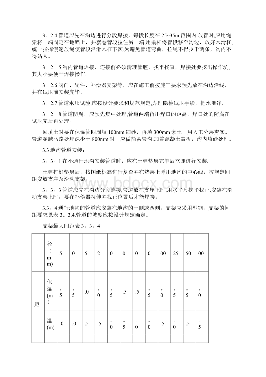 供热管道安装施工工艺标准标准版Word格式.docx_第3页