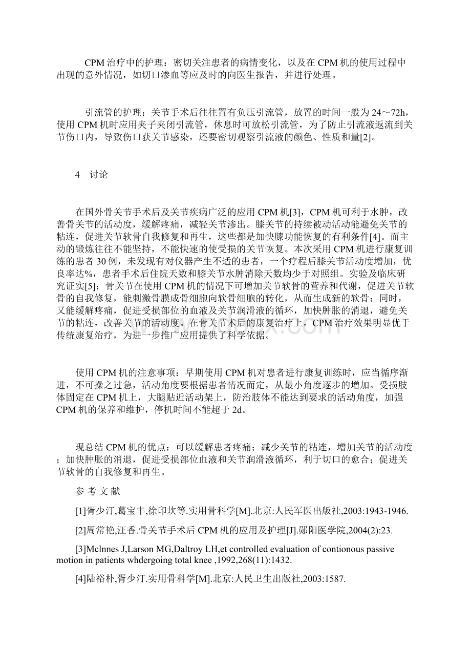 骨关节手术后CPM机的应用与护理Word文档下载推荐.docx_第3页