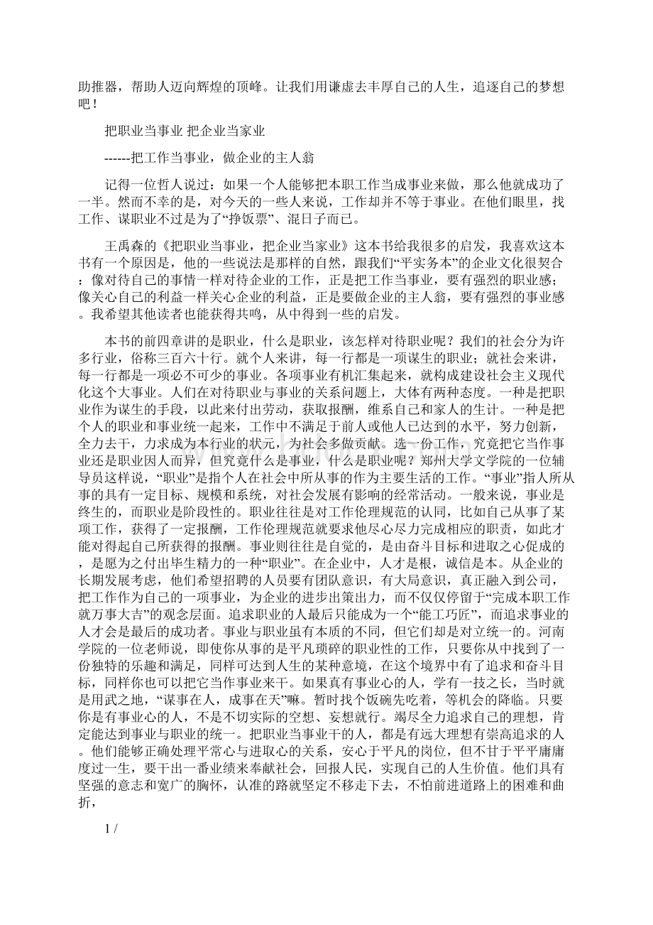 《把奖章当玩具》读后感共2篇Word文档格式.docx_第2页