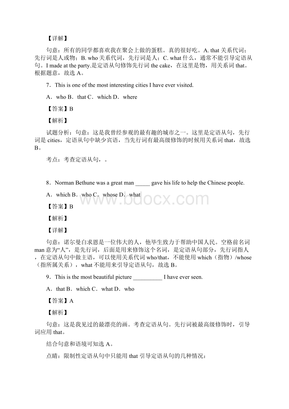 人教版中考英语中考英语总复习定语从句中考选择题难.docx_第3页