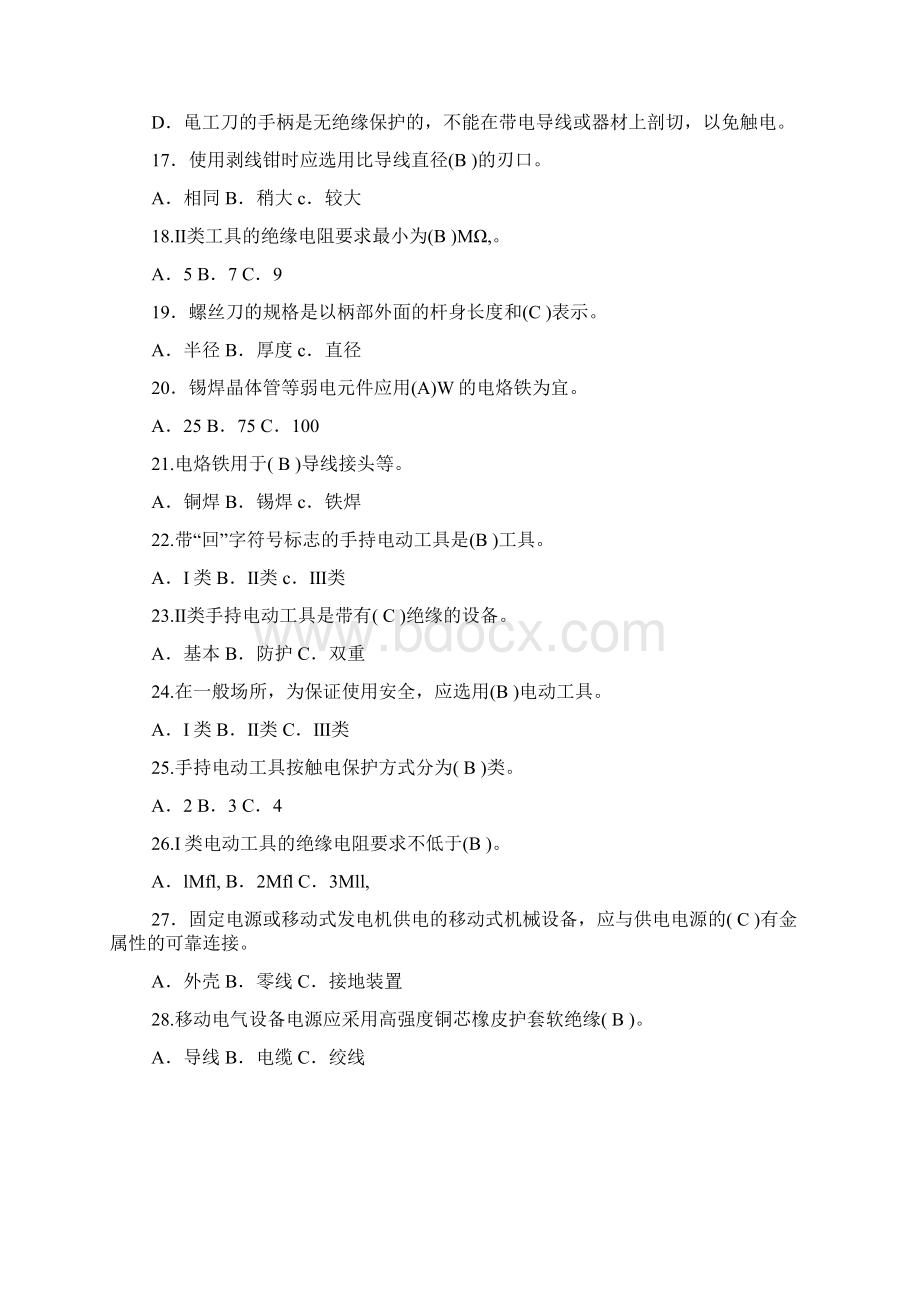 精品低压电工资格考试全套复习题库含答案共七套文档格式.docx_第2页