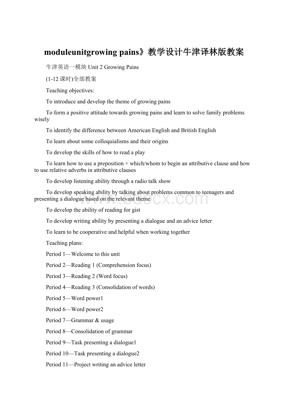 moduleunitgrowing pains》教学设计牛津译林版教案Word文件下载.docx_第1页