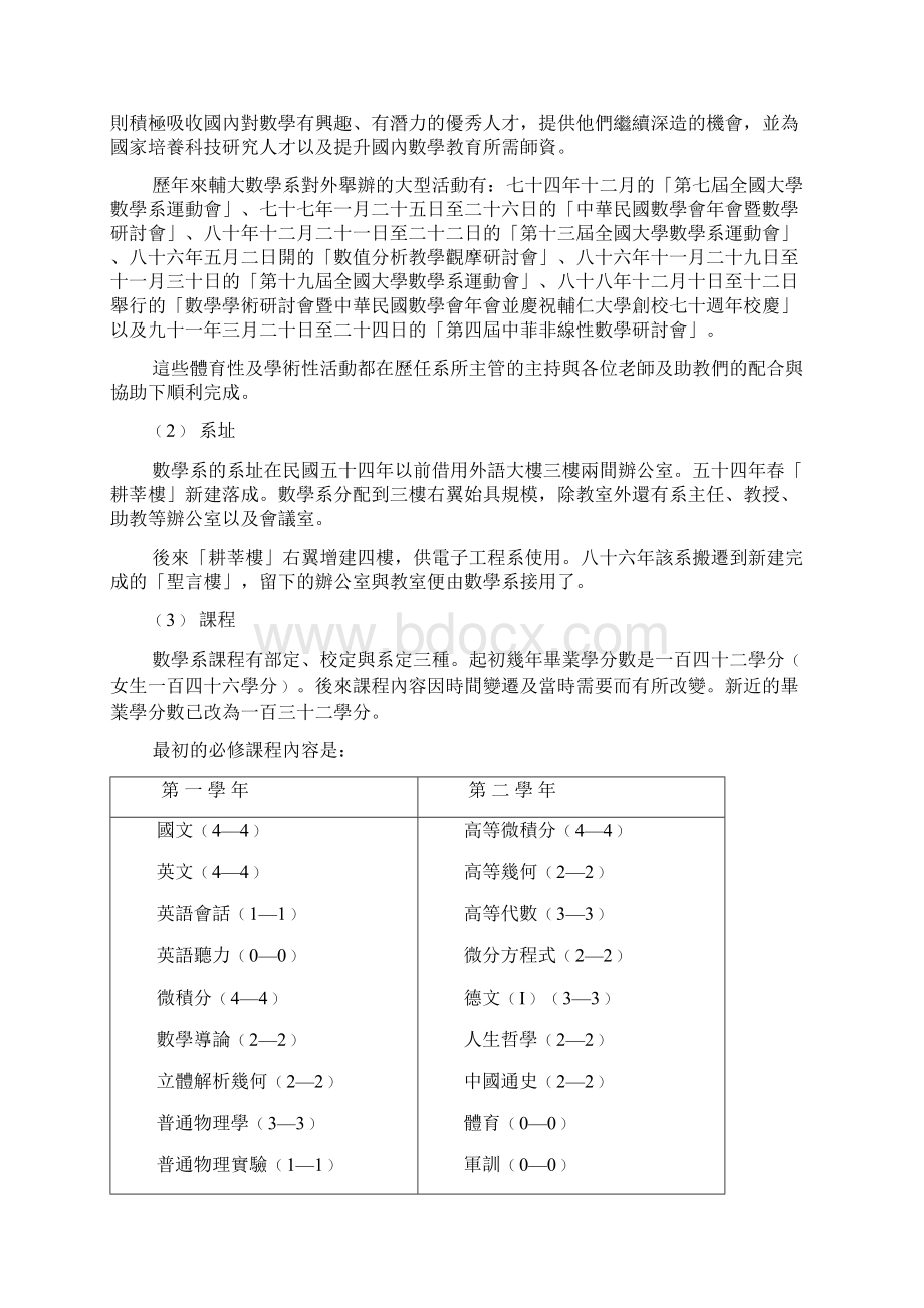 化工设备的精细化管理.docx_第2页