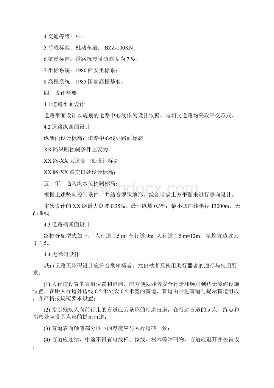 市政道路设计说明书Word文档下载推荐.docx_第2页