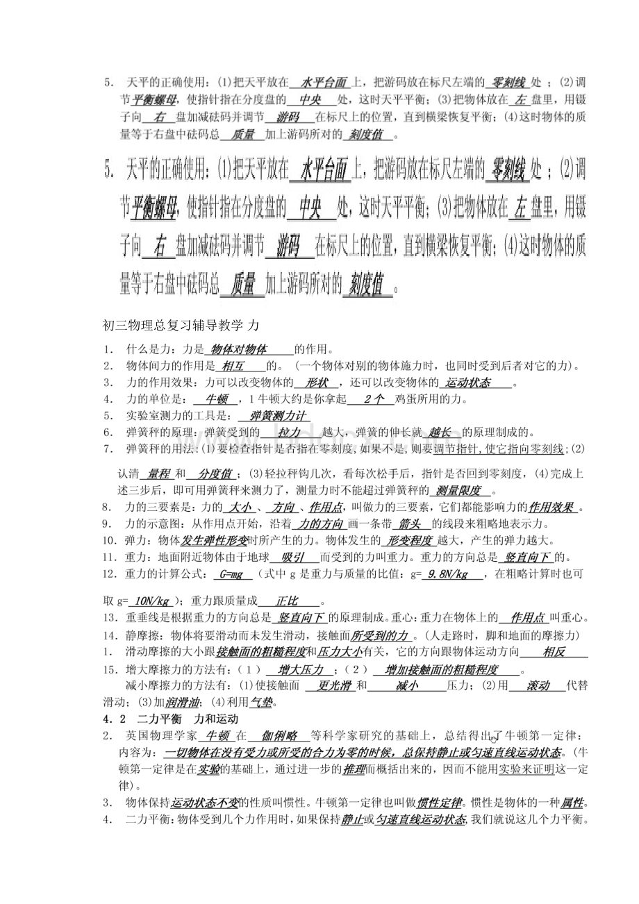 初三物理总复习知识点总结.docx_第2页