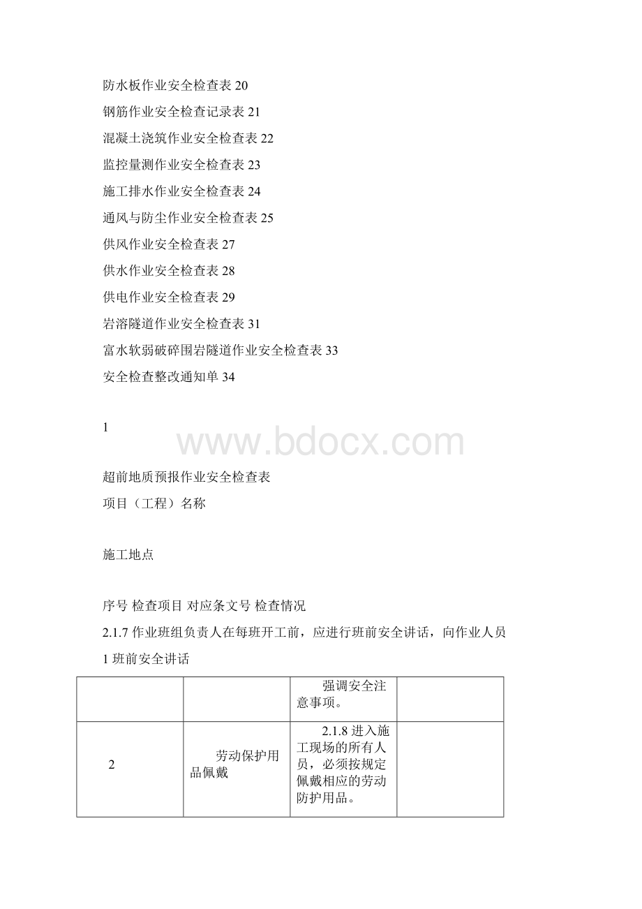 隧道安全检查表.docx_第2页