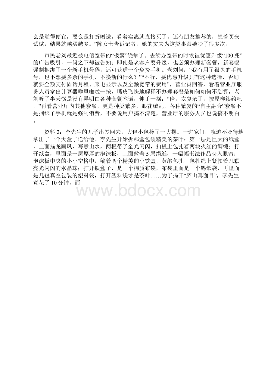 山东省公务员考试申论C卷真题+答案解析完美打印版.docx_第2页