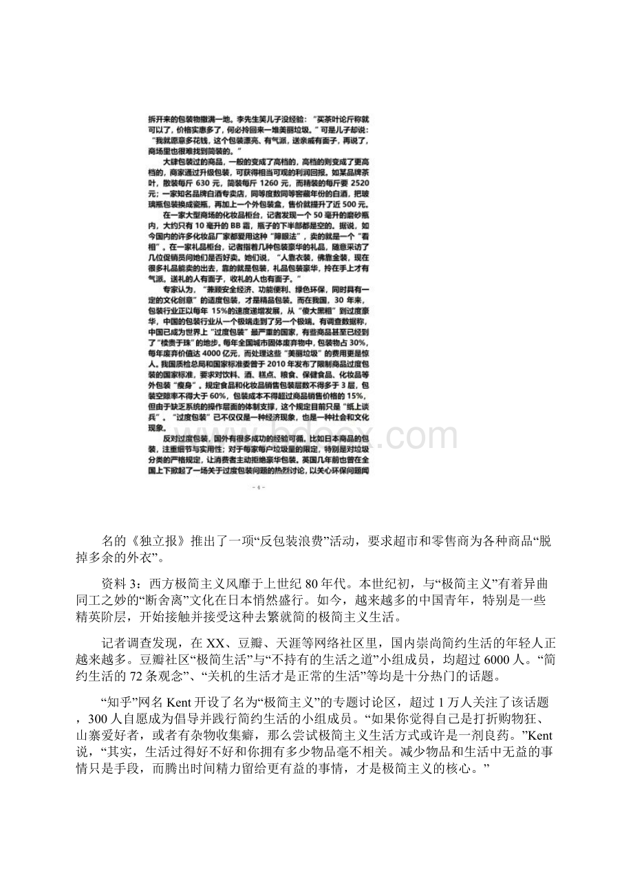 山东省公务员考试申论C卷真题+答案解析完美打印版.docx_第3页