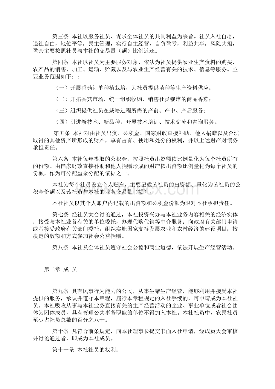 香菇种植栽培农民专业合作社规章制度.docx_第2页