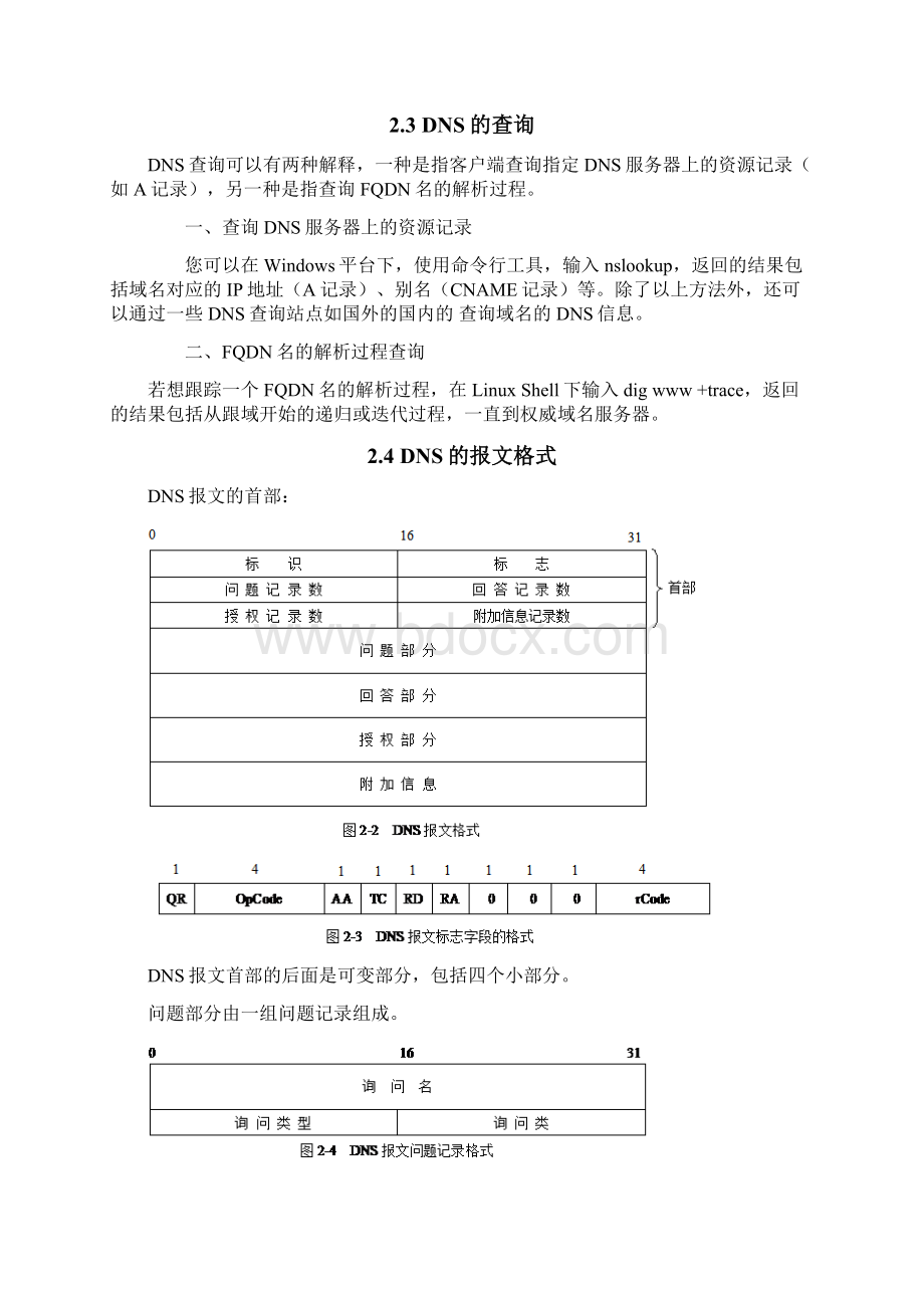 DNS抓包分析详细教程.docx_第2页