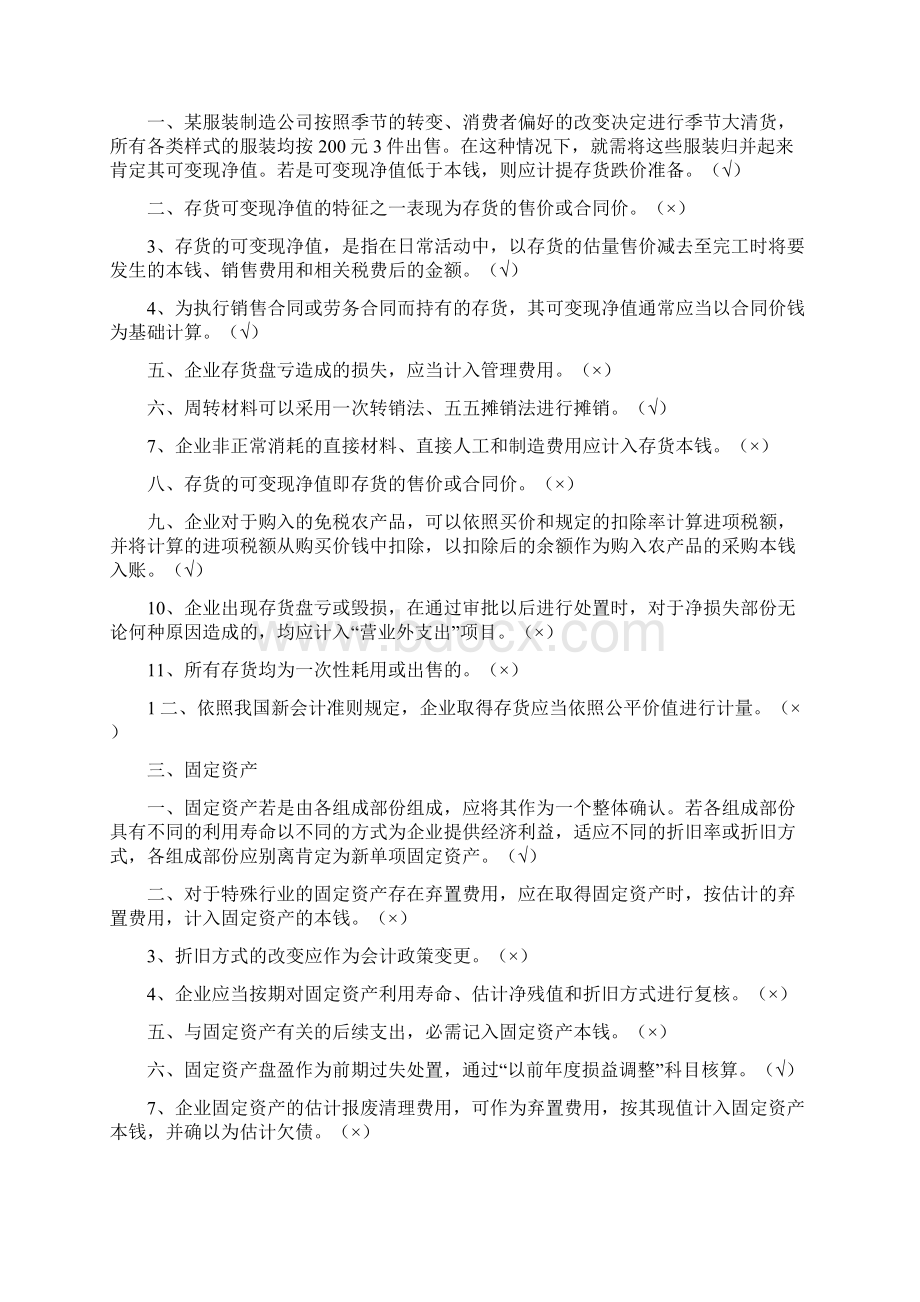 会计人员继续教育判断题Word格式.docx_第2页