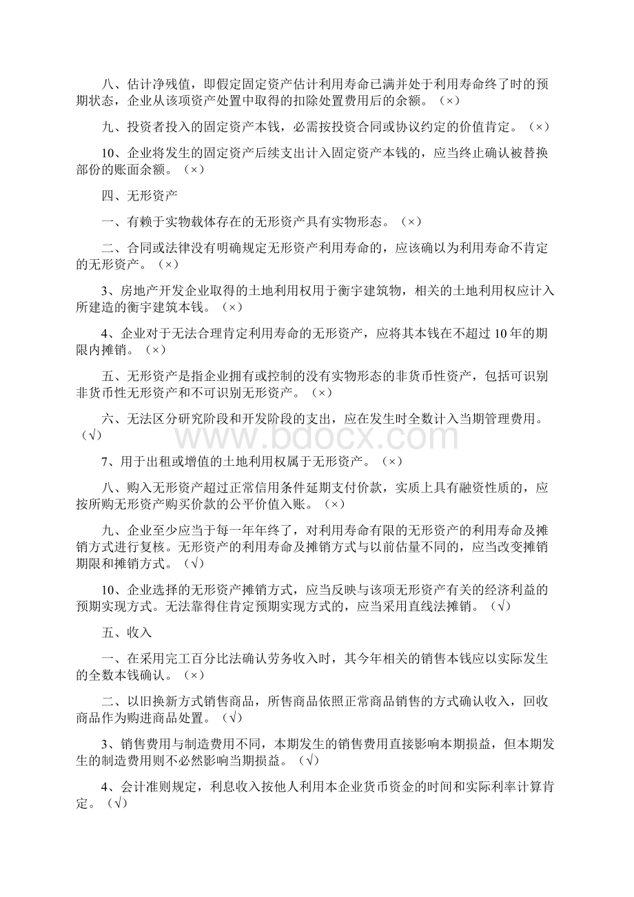 会计人员继续教育判断题Word格式.docx_第3页