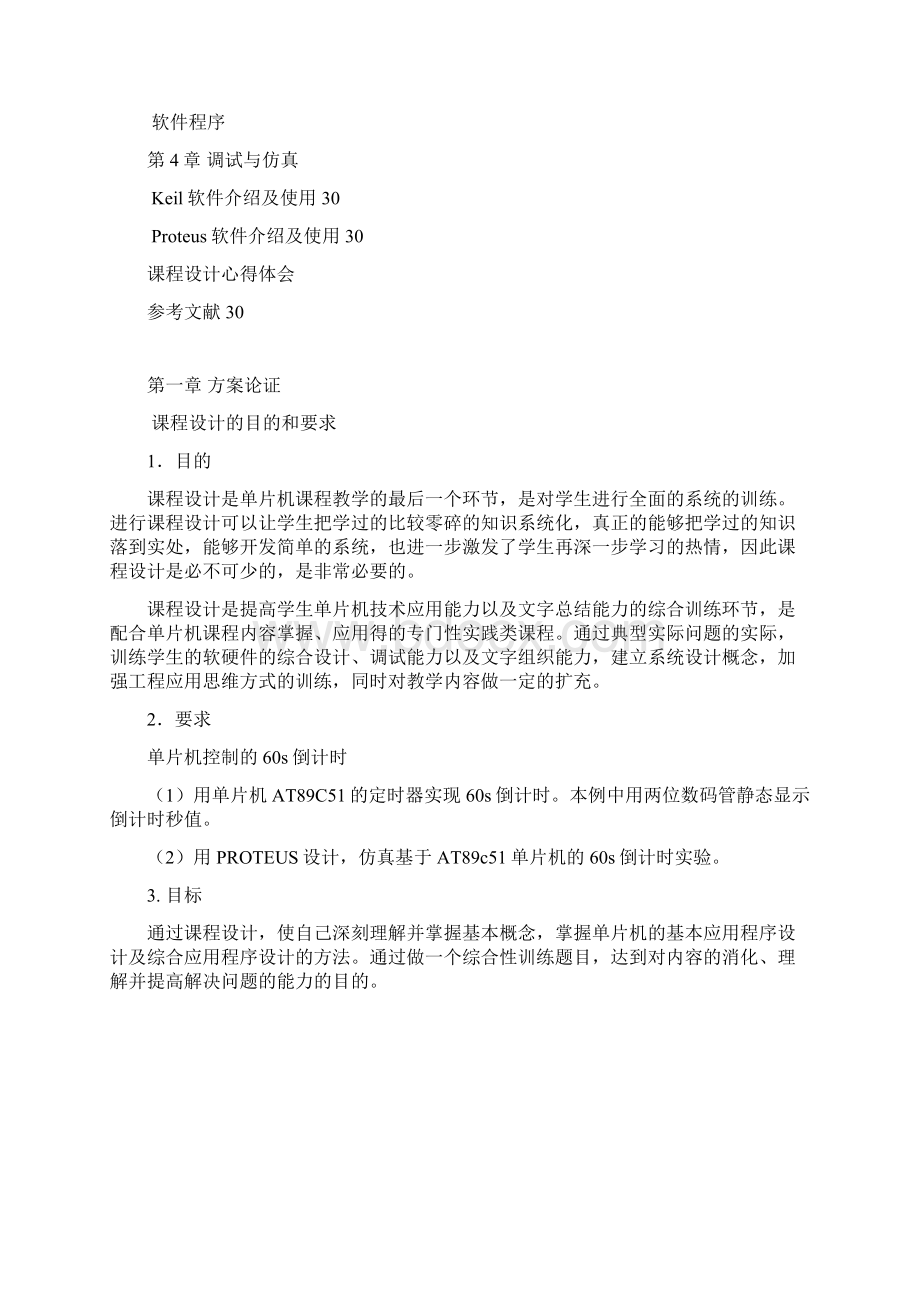 单片机课程设计60秒倒计时Word格式文档下载.docx_第2页