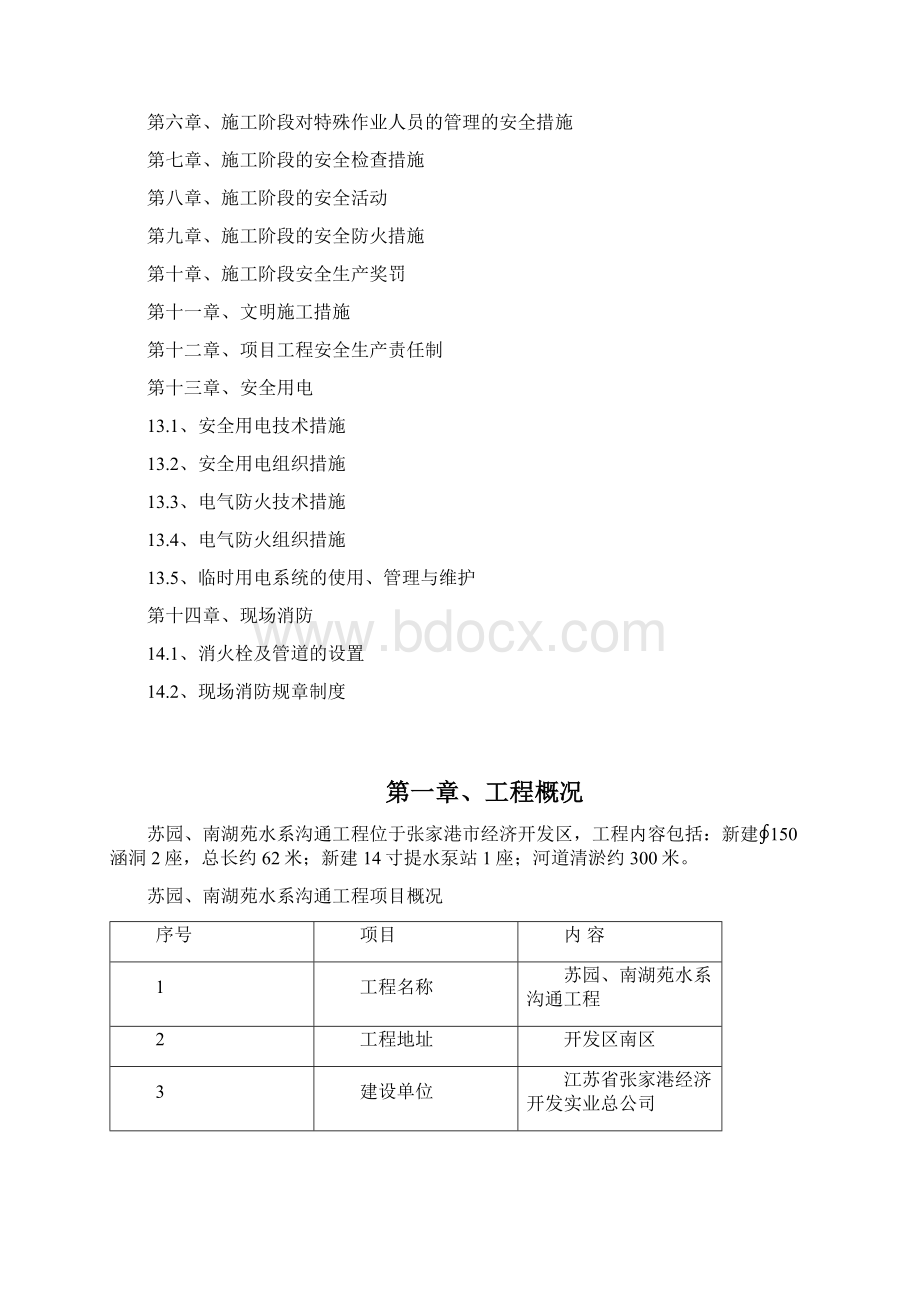 安全专项施工方案Word文档下载推荐.docx_第2页