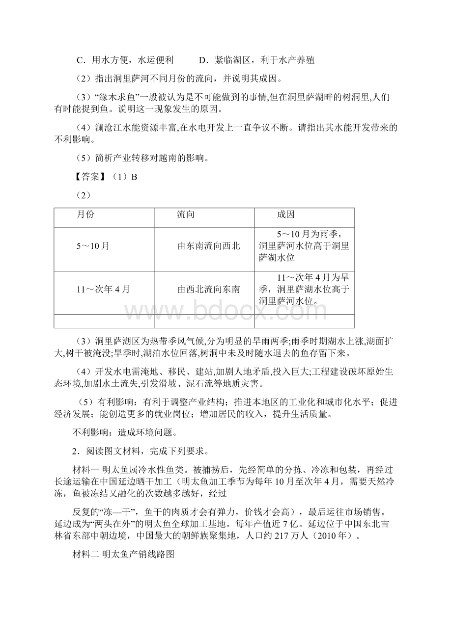 高考一轮复习世界区域地理综合题同步测试题.docx_第2页