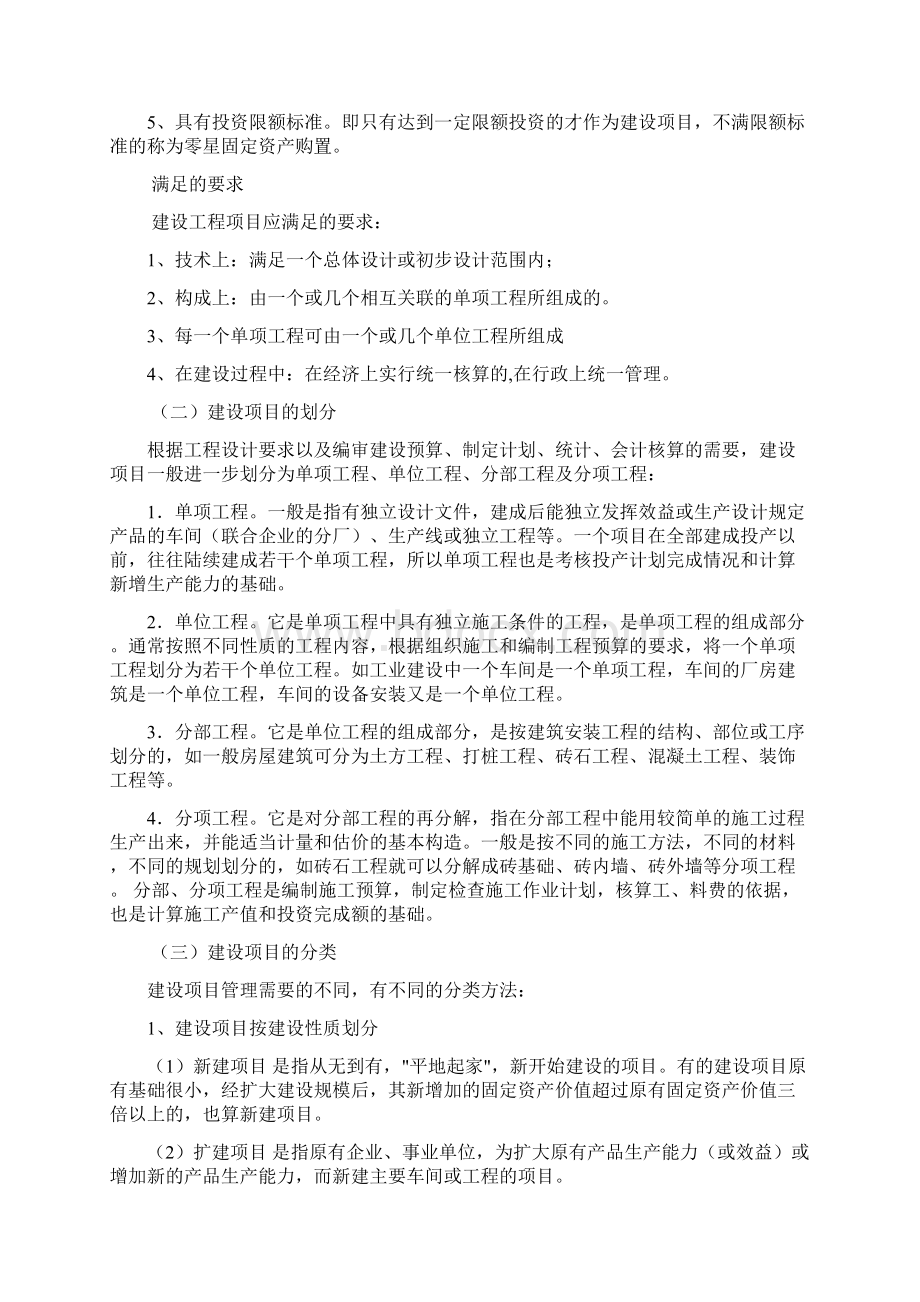 第三部分危险化学品建设项目概念.docx_第2页