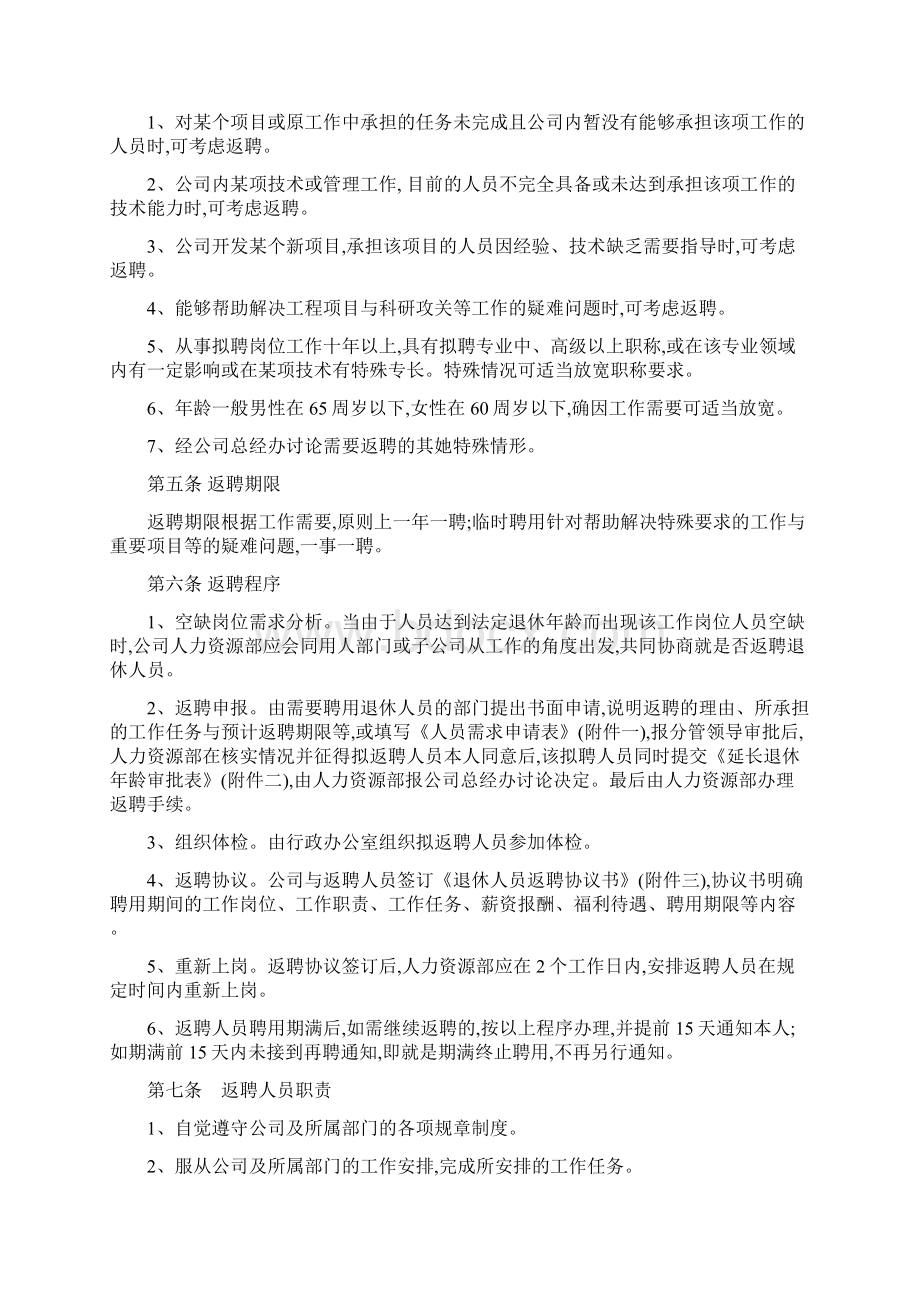 退休人员返聘管理办法.docx_第2页