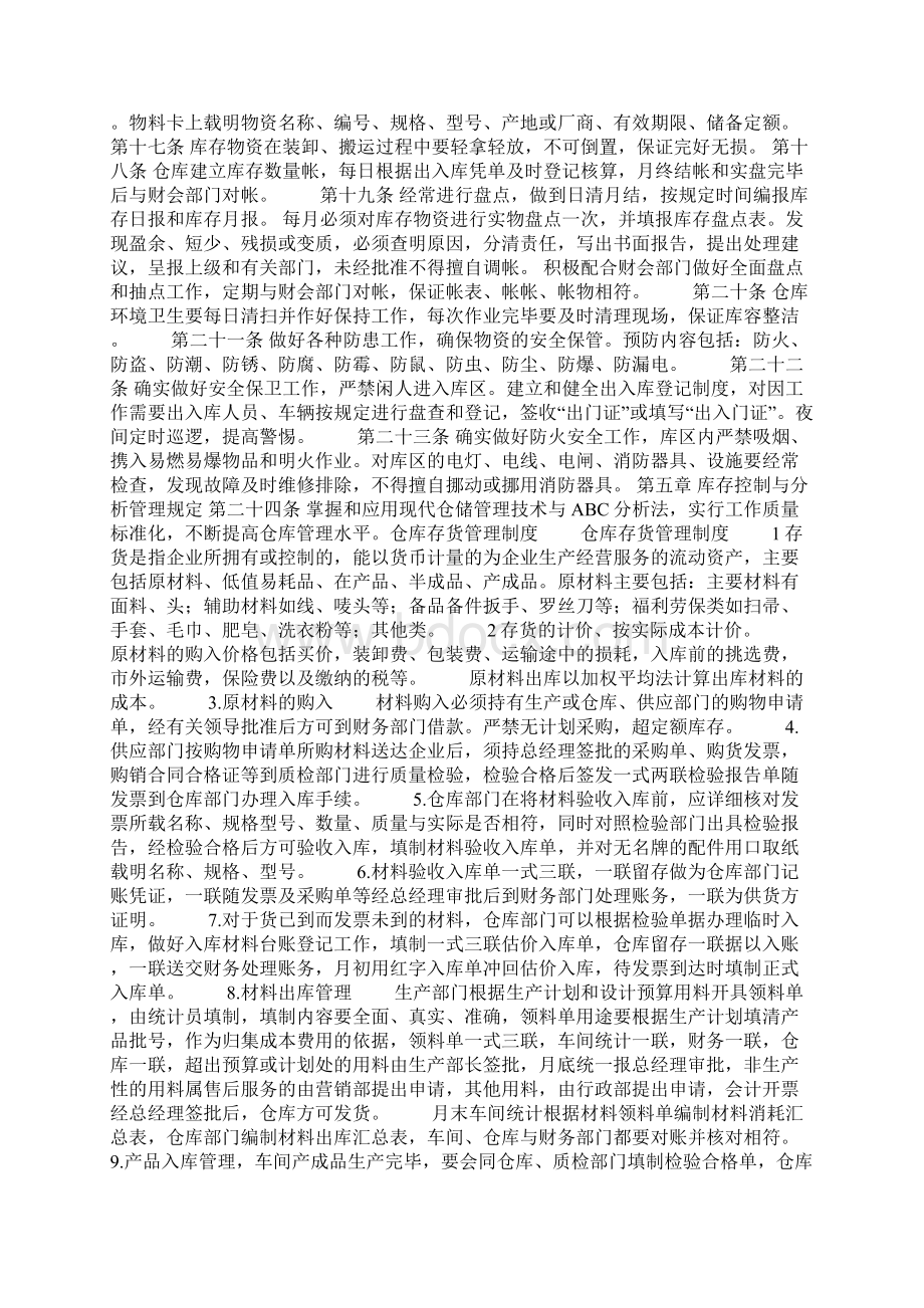 仓储管理与库存控制仓库库存管理制度.docx_第2页