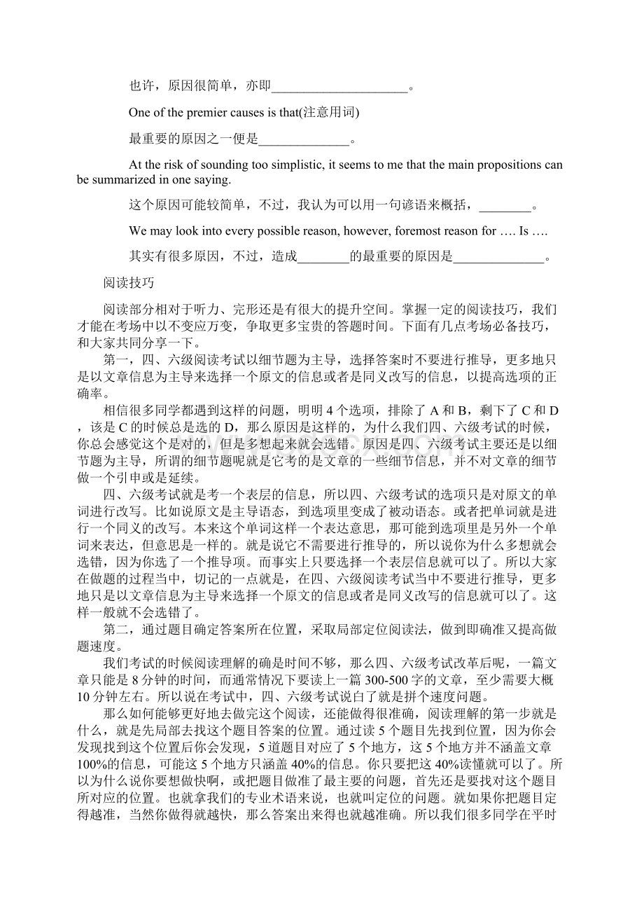 四六级相关技巧Word文档格式.docx_第3页