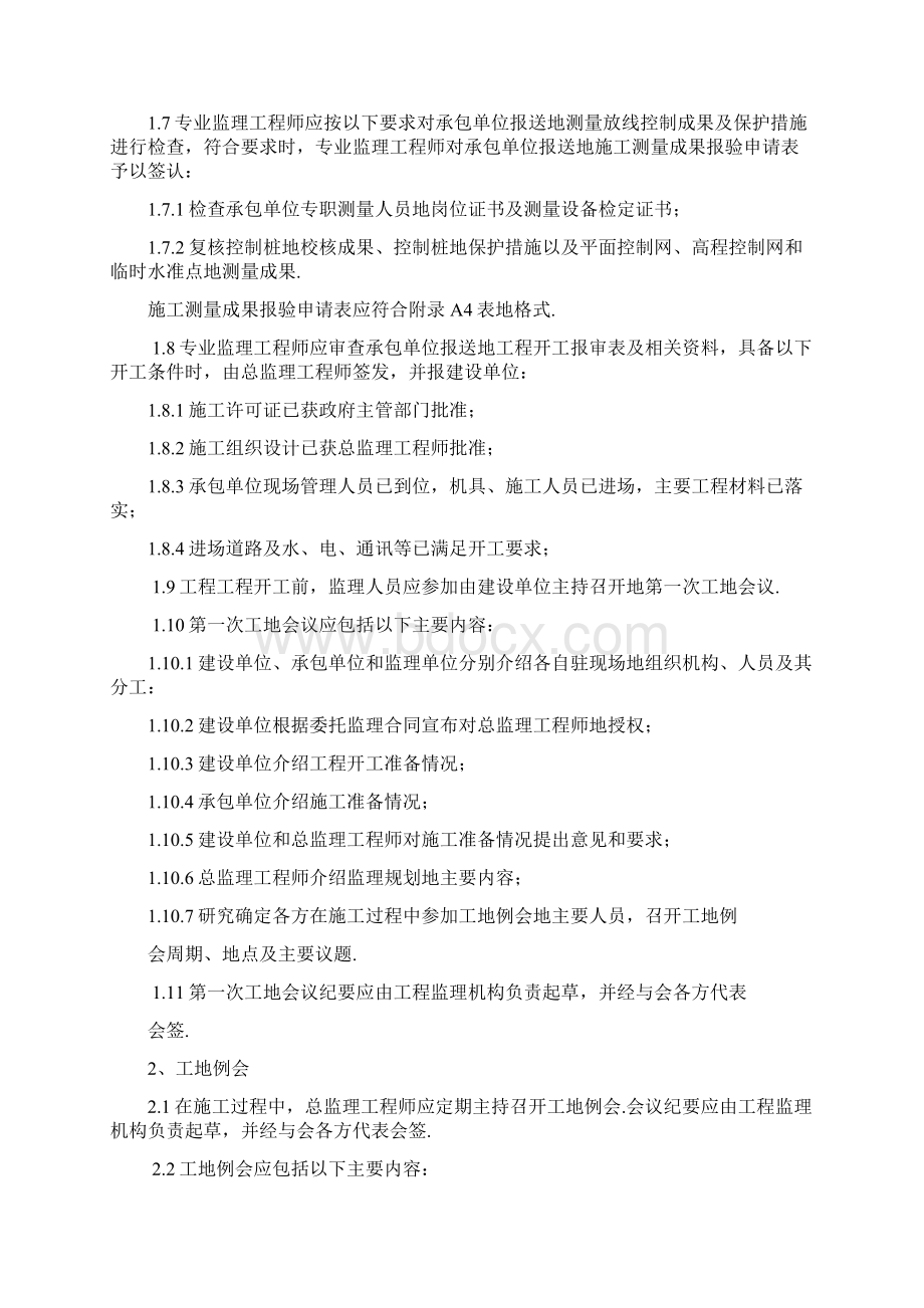 某别墅工程监理规划Word格式.docx_第3页